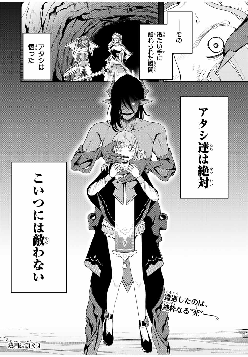 TSUIHOU SURU GAWA NO MONOGATARI - NAKAMA WO TSUIHOU SHITARA PARTY GA JAKUTAIKA SHITAKEDO, SEKAIICHI WO MEZASHIMASU. - raw - Chapter 17 - https://jpdd.ccdd.to/JPDD/03041505/yki5xihikvk.jpg