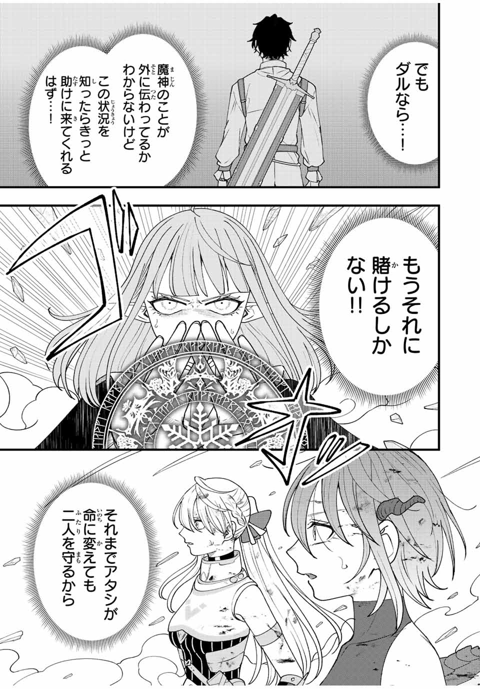 TSUIHOU SURU GAWA NO MONOGATARI - NAKAMA WO TSUIHOU SHITARA PARTY GA JAKUTAIKA SHITAKEDO, SEKAIICHI WO MEZASHIMASU. - raw - Chapter 20 - https://jpdd.ccdd.to/JPDD/03041505/ywh0sicm2pz.jpg