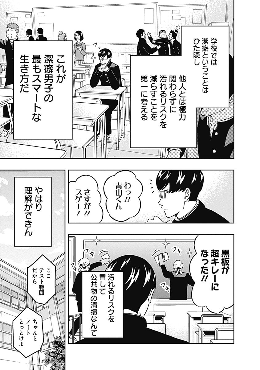 KEPPEKI DANSHI! AOYAMA-KUN - raw - Chapter 33 - https://jpdd.ccdd.to/JPDD/03051505/0u3orumedff.jpg