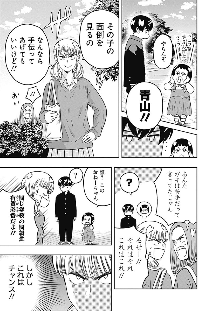 KEPPEKI DANSHI! AOYAMA-KUN - raw - Chapter 32 - https://jpdd.ccdd.to/JPDD/03051505/1hzm0lq3rik.jpg