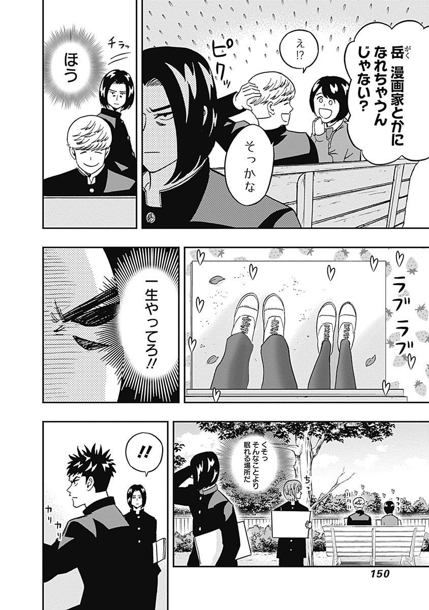 KEPPEKI DANSHI! AOYAMA-KUN - raw - Chapter 30 - https://jpdd.ccdd.to/JPDD/03051505/1ojoh0243qa.jpg