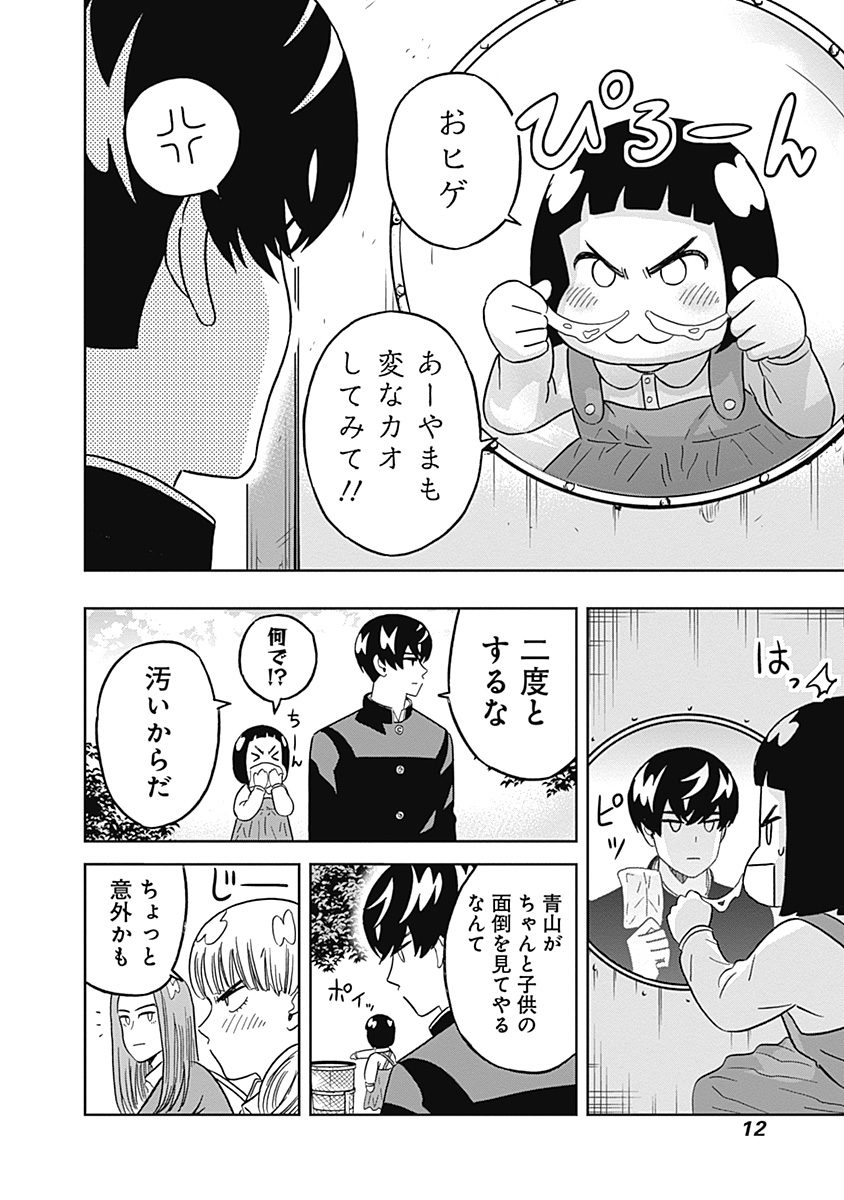 KEPPEKI DANSHI! AOYAMA-KUN - raw - Chapter 32 - https://jpdd.ccdd.to/JPDD/03051505/3zpyqpsud1p.jpg