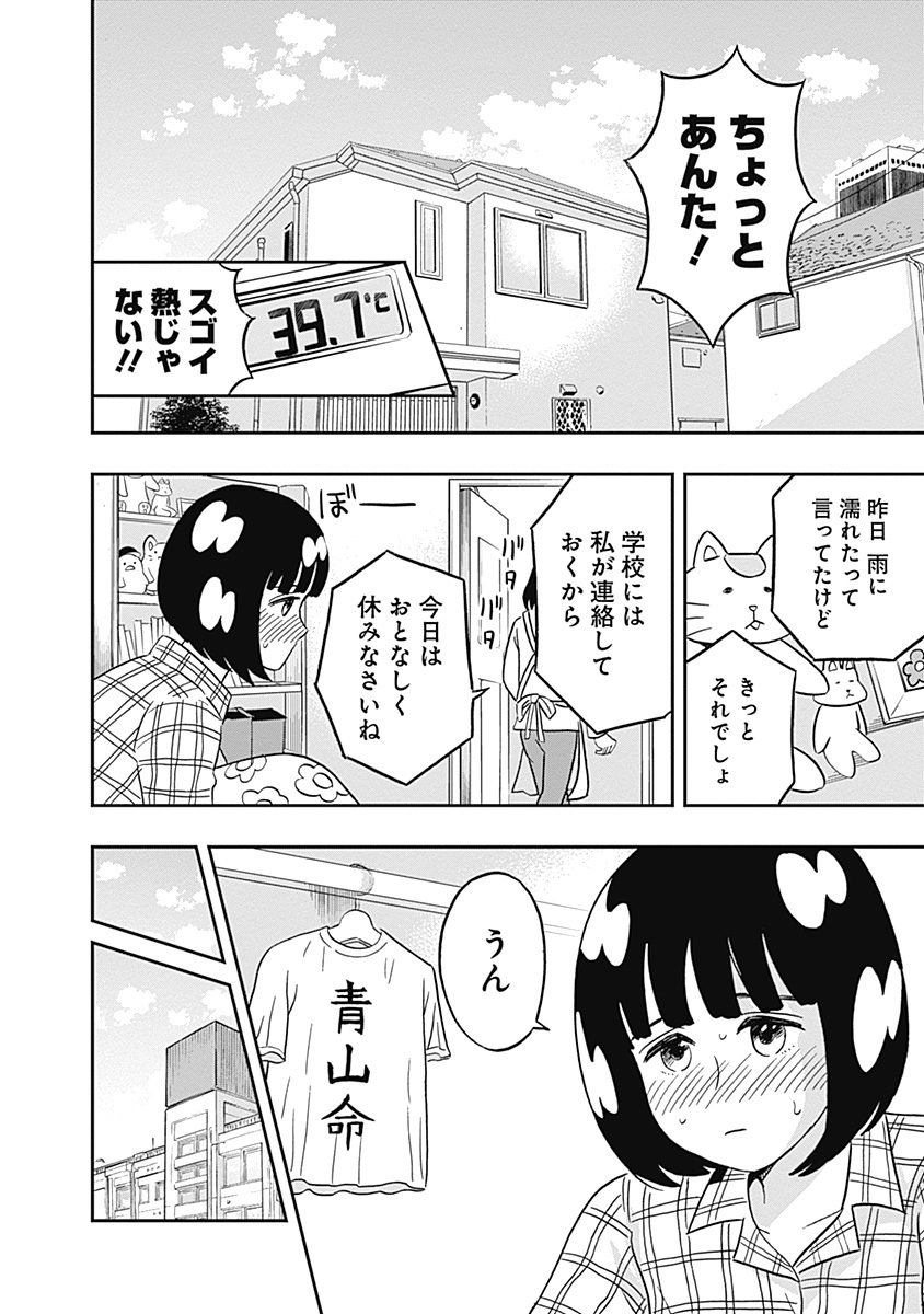 KEPPEKI DANSHI! AOYAMA-KUN - raw - Chapter 31 - https://jpdd.ccdd.to/JPDD/03051505/41kfmph1esj.jpg
