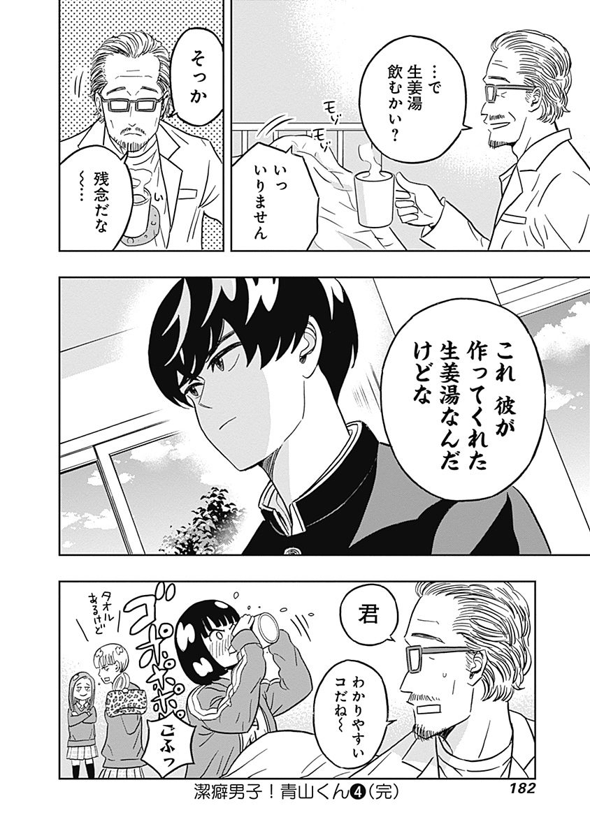 KEPPEKI DANSHI! AOYAMA-KUN - raw - Chapter 31 - https://jpdd.ccdd.to/JPDD/03051505/4jdgbjhedzj.jpg
