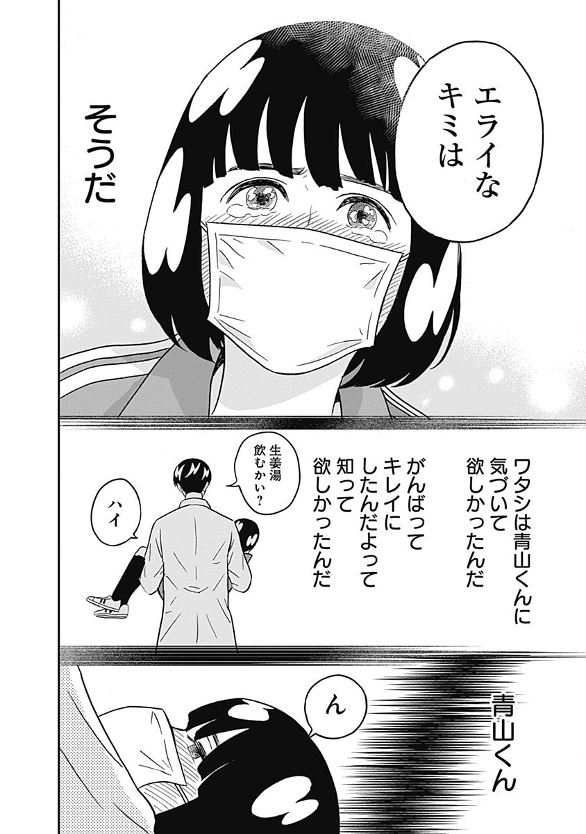 KEPPEKI DANSHI! AOYAMA-KUN - raw - Chapter 31 - https://jpdd.ccdd.to/JPDD/03051505/5mujbjqbrbm.jpg