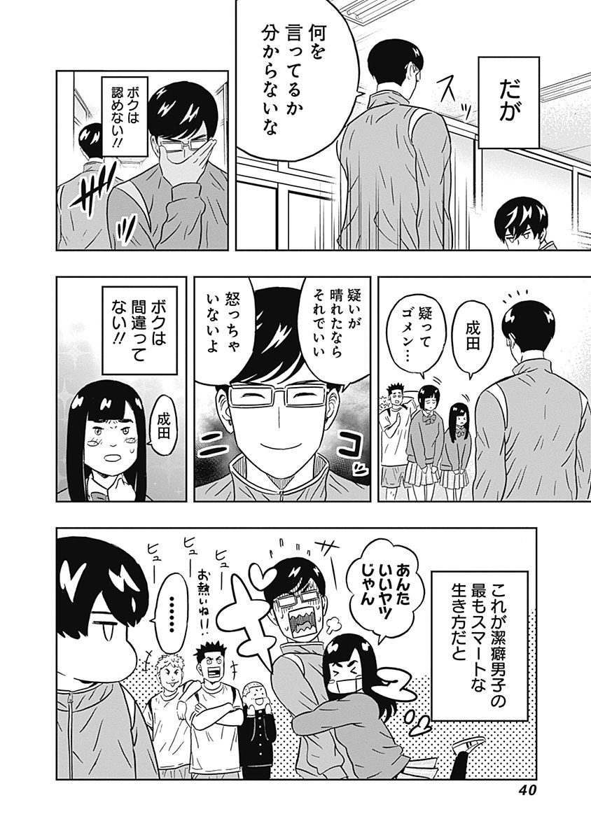 KEPPEKI DANSHI! AOYAMA-KUN - raw - Chapter 33 - https://jpdd.ccdd.to/JPDD/03051505/ea3npu4fykf.jpg
