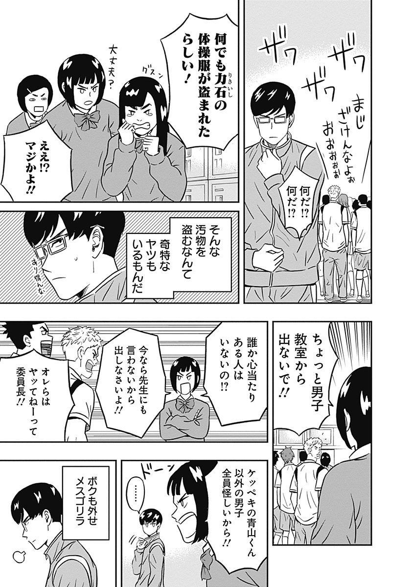 KEPPEKI DANSHI! AOYAMA-KUN - raw - Chapter 33 - https://jpdd.ccdd.to/JPDD/03051505/gkztr2ixmn0.jpg