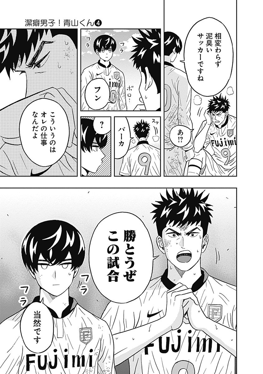 KEPPEKI DANSHI! AOYAMA-KUN - raw - Chapter 28 - https://jpdd.ccdd.to/JPDD/03051505/id1x0imfygc.jpg