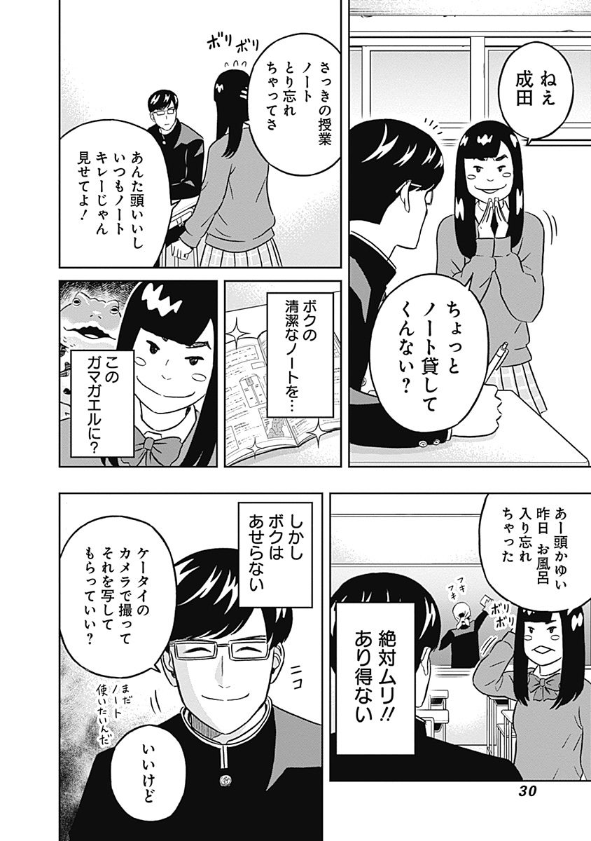 KEPPEKI DANSHI! AOYAMA-KUN - raw - Chapter 33 - https://jpdd.ccdd.to/JPDD/03051505/jvpzkc2lwe1.jpg
