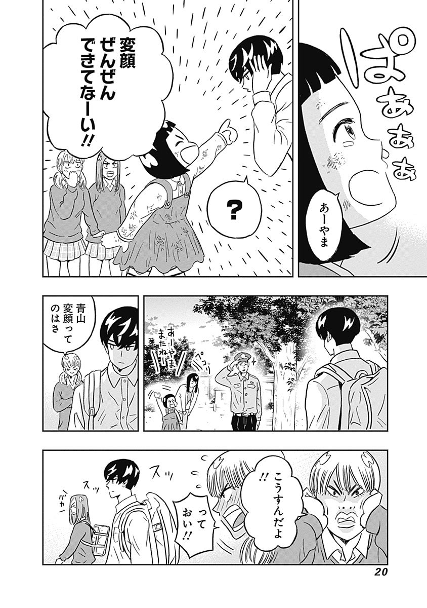 KEPPEKI DANSHI! AOYAMA-KUN - raw - Chapter 32 - https://jpdd.ccdd.to/JPDD/03051505/ljyp3wi5jja.jpg