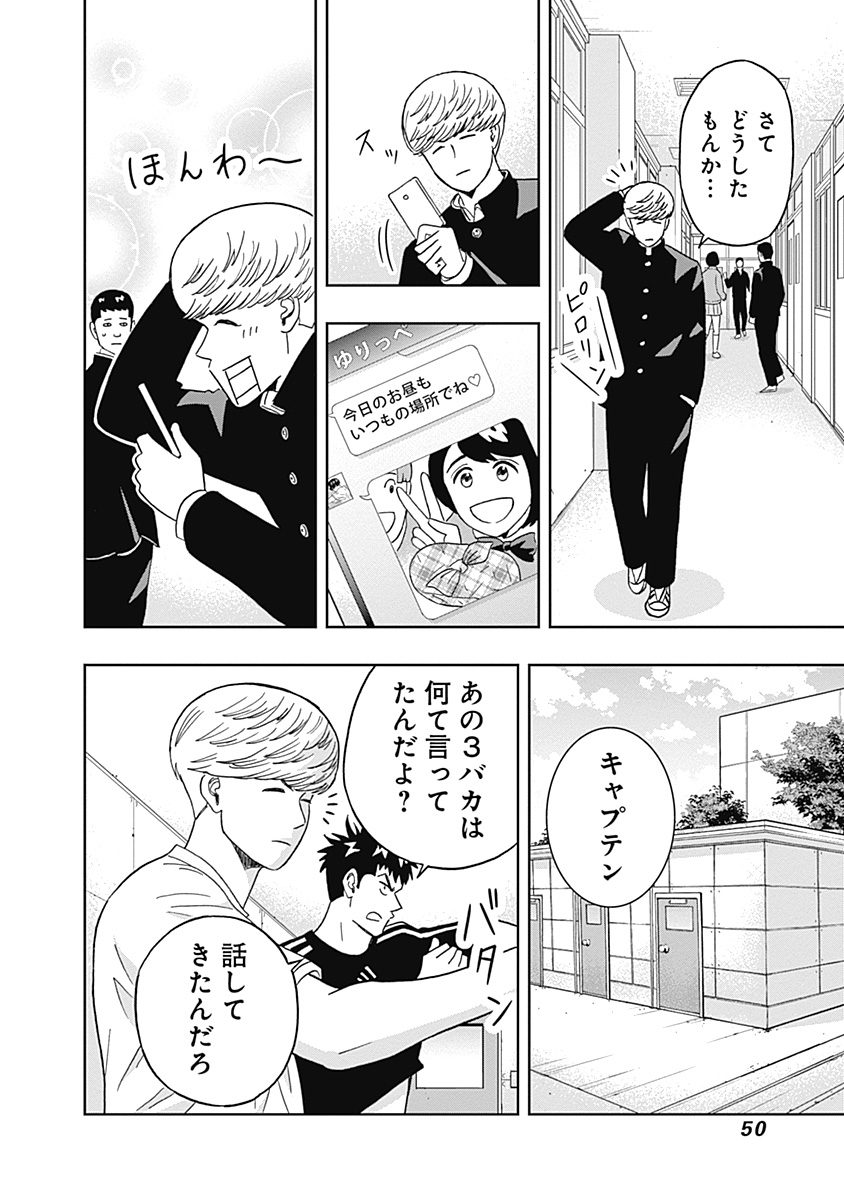 KEPPEKI DANSHI! AOYAMA-KUN - raw - Chapter 25 - https://jpdd.ccdd.to/JPDD/03051505/pegbuv00nvv.jpg