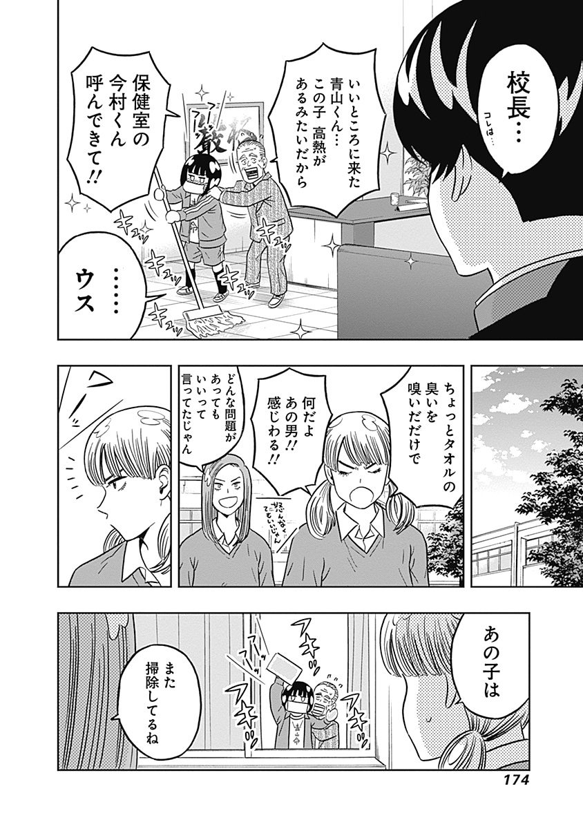 KEPPEKI DANSHI! AOYAMA-KUN - raw - Chapter 31 - https://jpdd.ccdd.to/JPDD/03051505/rdr0kfsvtgm.jpg