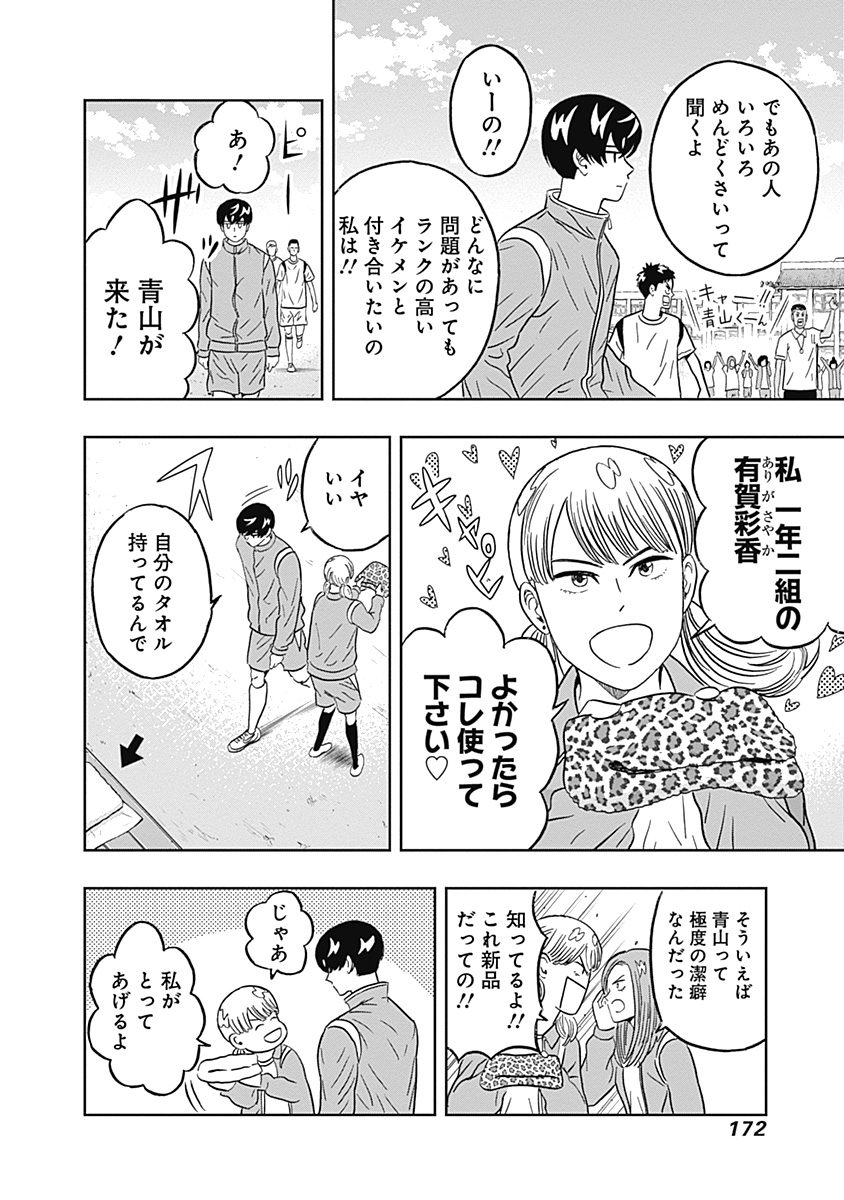 KEPPEKI DANSHI! AOYAMA-KUN - raw - Chapter 31 - https://jpdd.ccdd.to/JPDD/03051505/smfnt14hzds.jpg