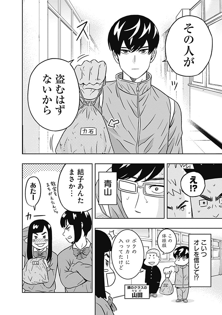 KEPPEKI DANSHI! AOYAMA-KUN - raw - Chapter 33 - https://jpdd.ccdd.to/JPDD/03051505/tqhorpjcwa1.jpg