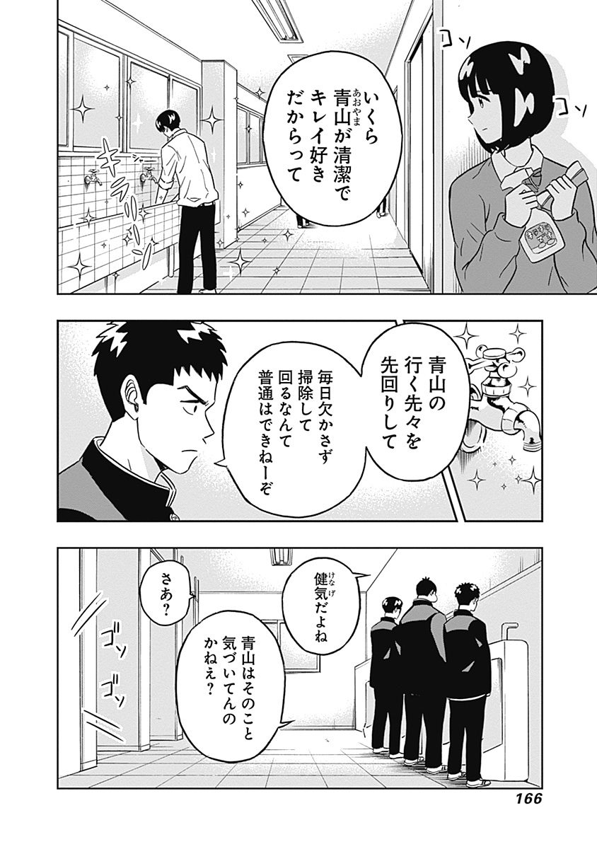 KEPPEKI DANSHI! AOYAMA-KUN - raw - Chapter 31 - https://jpdd.ccdd.to/JPDD/03051505/uhslhg2xnr4.jpg