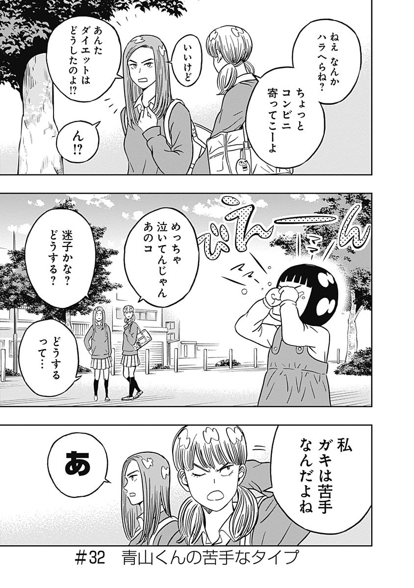 KEPPEKI DANSHI! AOYAMA-KUN - raw - Chapter 32 - https://jpdd.ccdd.to/JPDD/03051505/w4ckrxbxe2a.jpg
