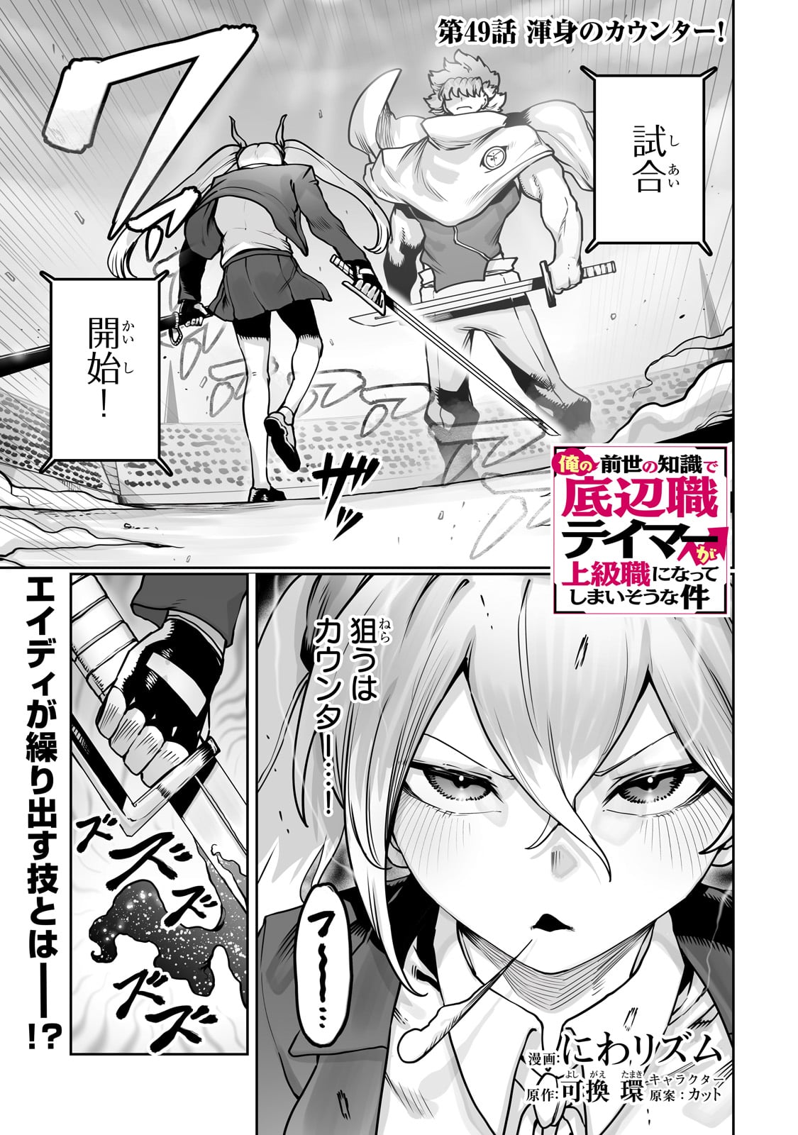 THE USELESS TAMER WILL TURN INTO THE TOP UNCONSCIOUSLY BY MY PREVIOUS LIFE KNOWLEDGE (MANGA) - raw - Chapter 49 - https://jpdd.ccdd.to/JPDD/03060106/32dxnrtzj4h.jpg