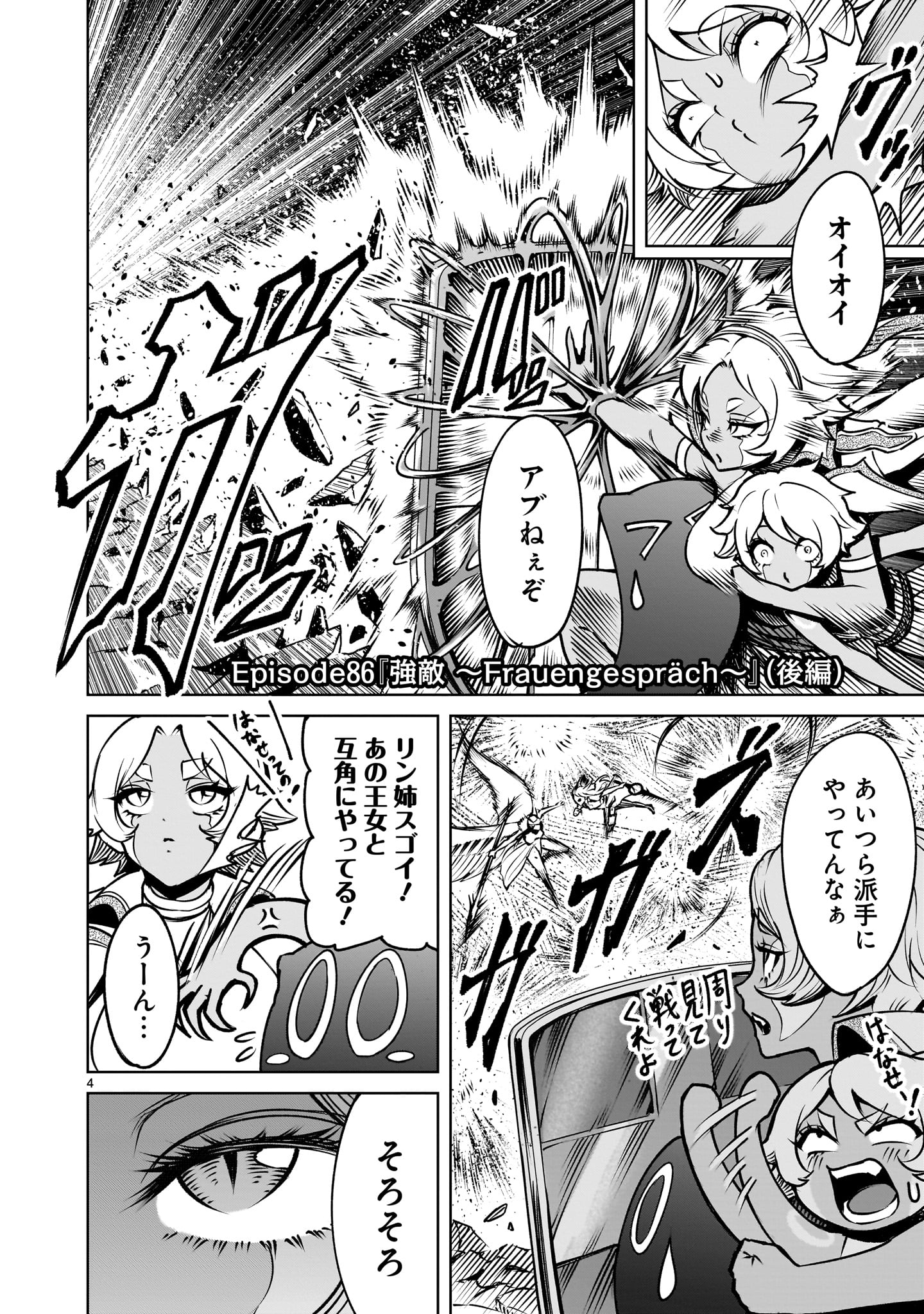 ROSEN GARTEN SAGA - raw - Chapter 86.2 - https://jpdd.ccdd.to/JPDD/03060106/50vy1fo32xk.jpg