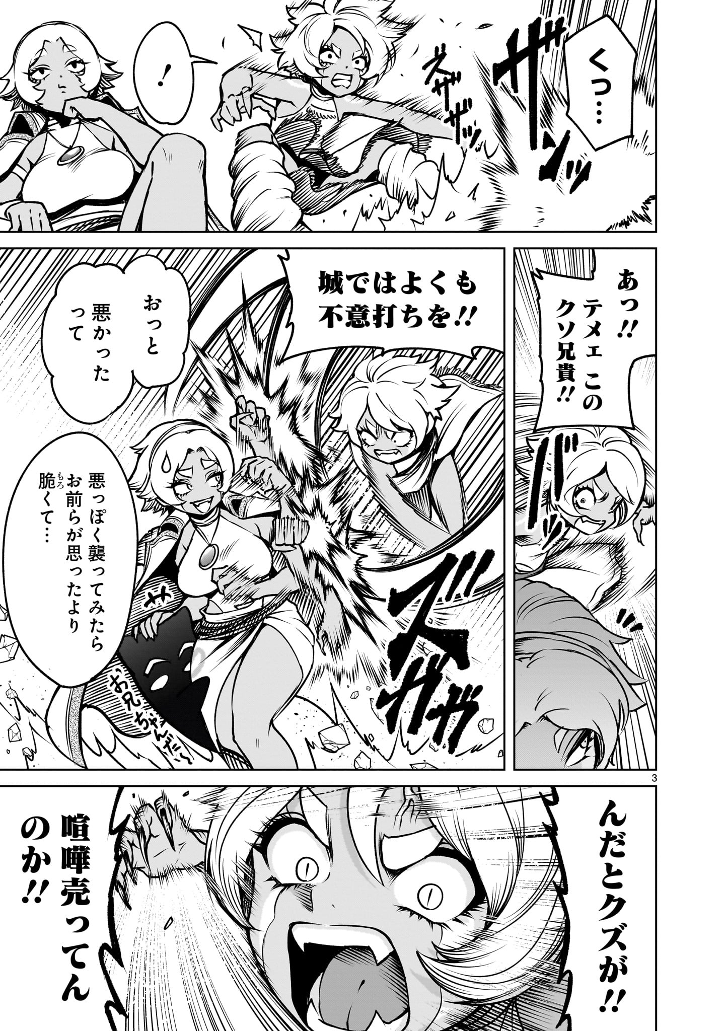 ROSEN GARTEN SAGA - raw - Chapter 86.2 - https://jpdd.ccdd.to/JPDD/03060106/bm34hiqr01o.jpg