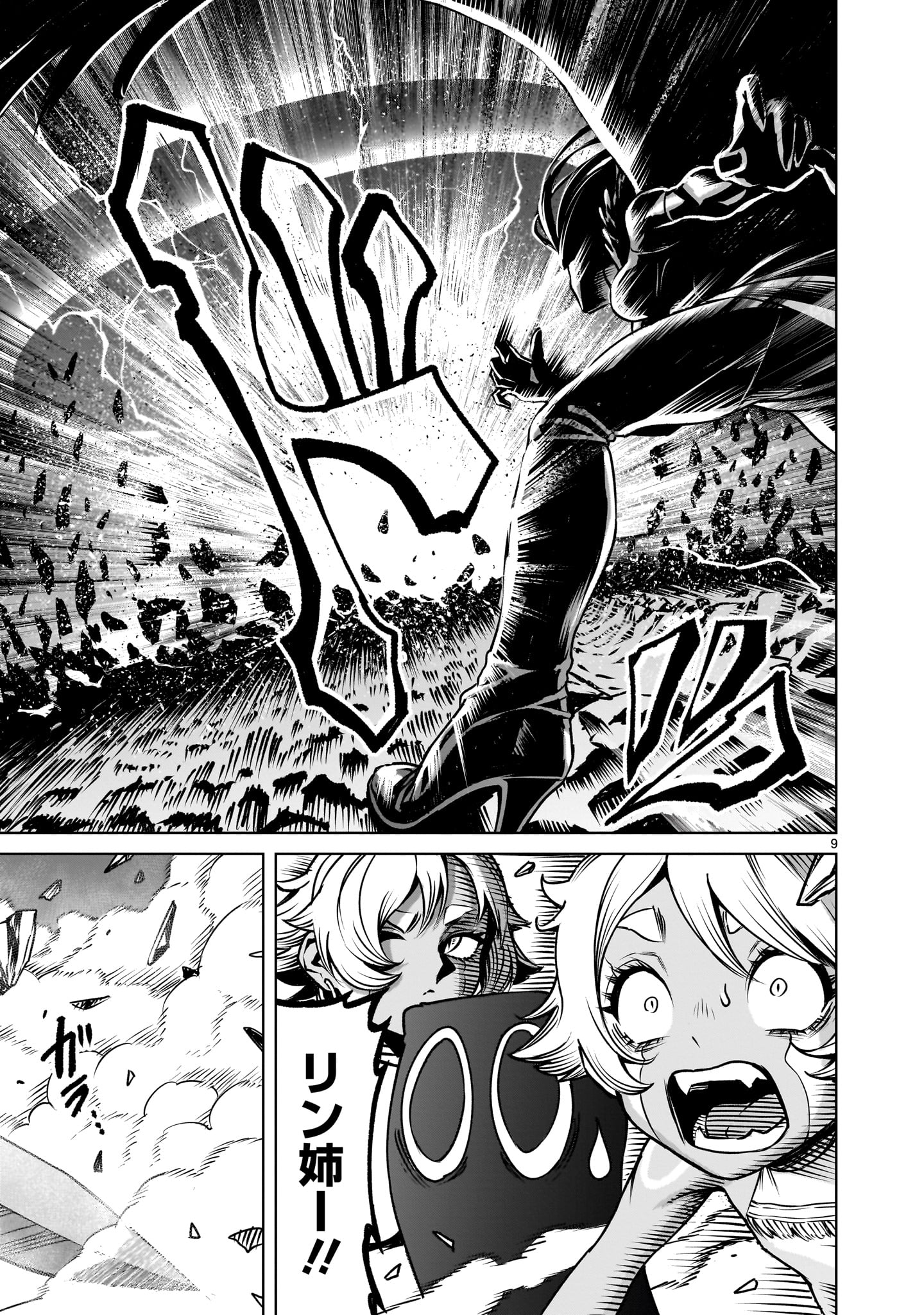 ROSEN GARTEN SAGA - raw - Chapter 86.2 - https://jpdd.ccdd.to/JPDD/03060106/e0iqvkjxaaq.jpg