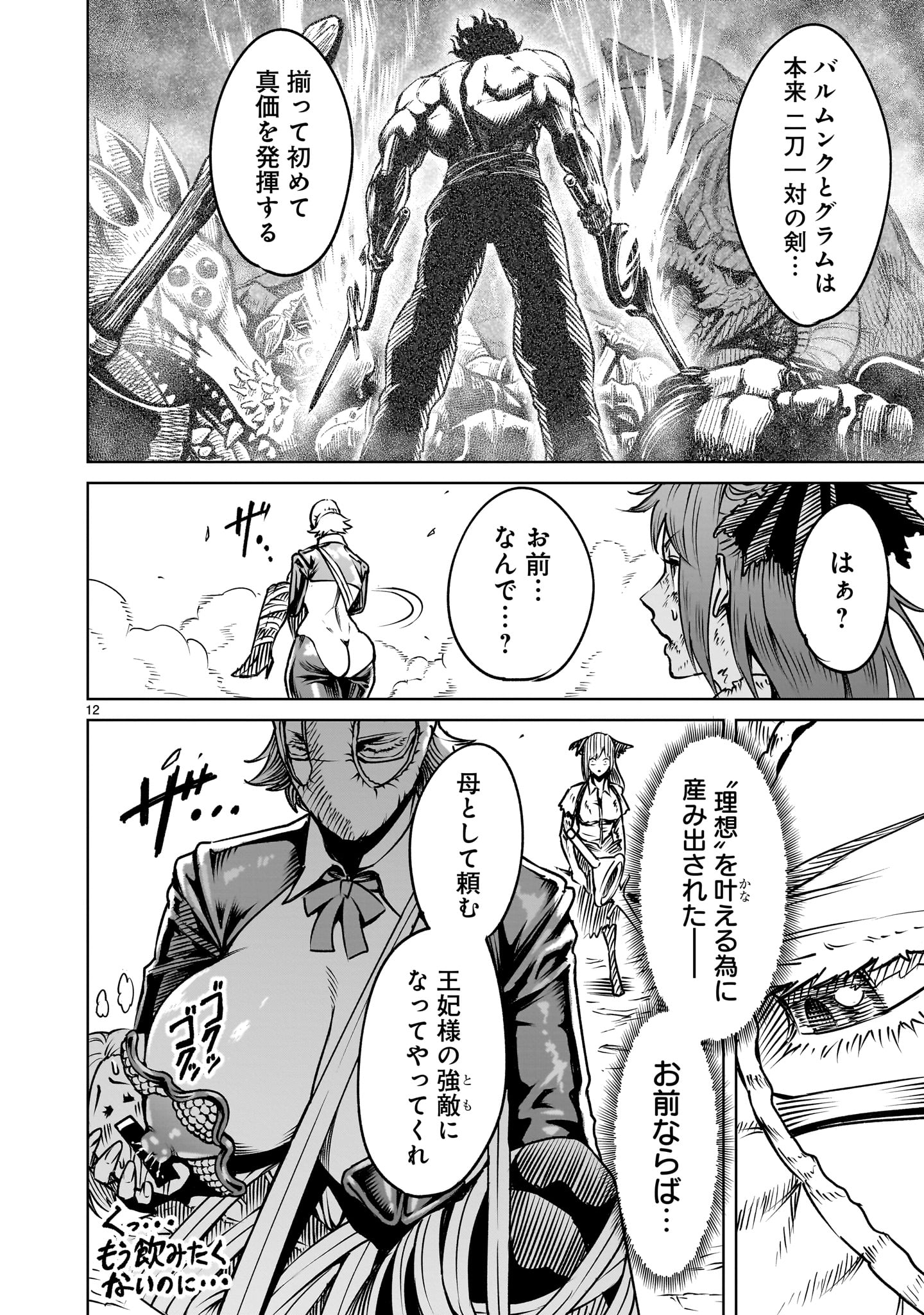 ROSEN GARTEN SAGA - raw - Chapter 86.2 - https://jpdd.ccdd.to/JPDD/03060106/ghvgkrp0orl.jpg