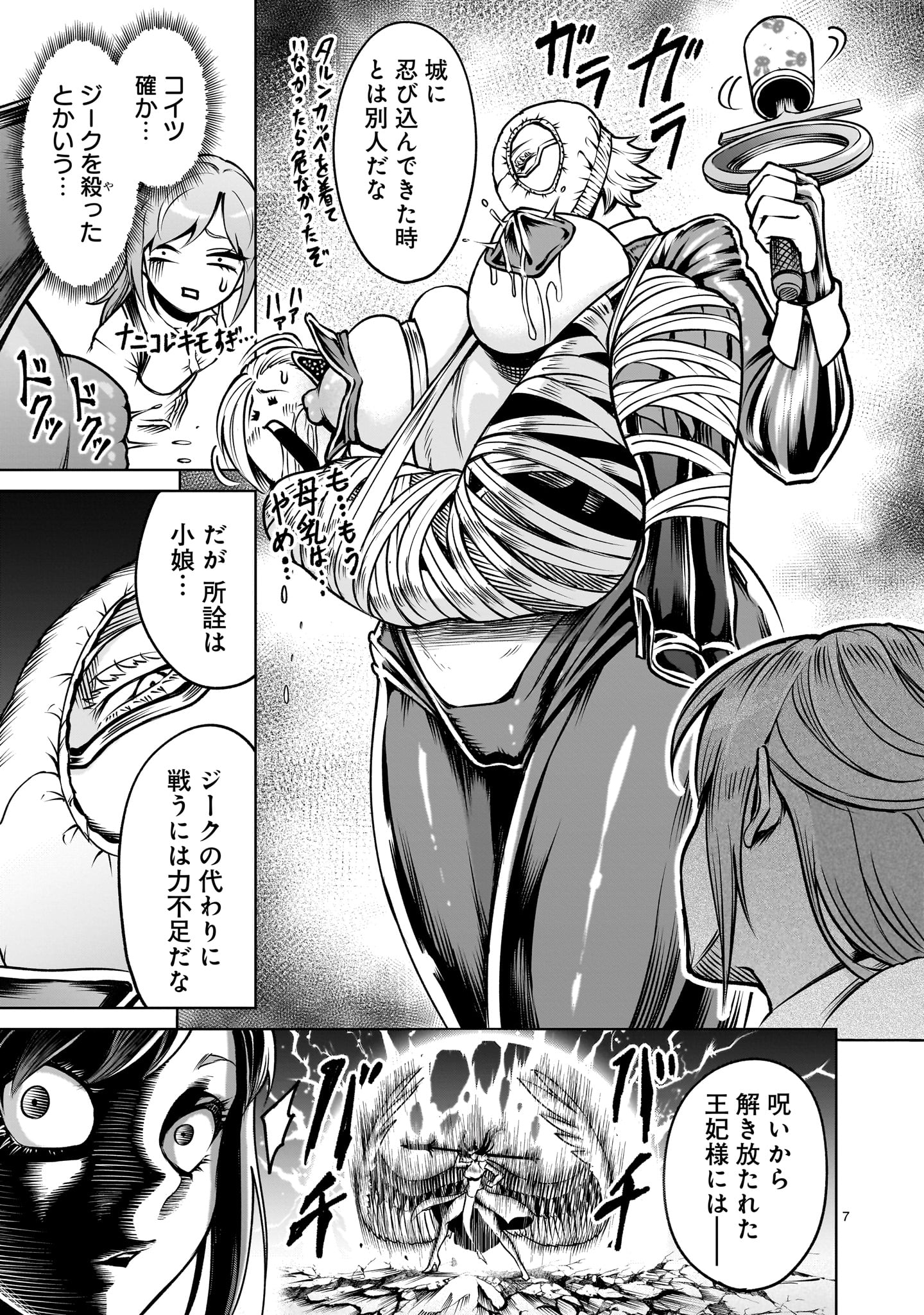 ROSEN GARTEN SAGA - raw - Chapter 86.2 - https://jpdd.ccdd.to/JPDD/03060106/haaxkrqstgc.jpg