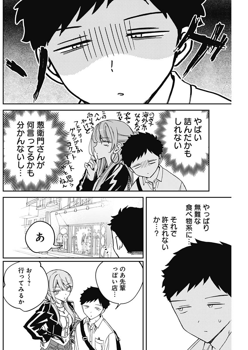 NOA-SENPAI WA TOMODACHI. - raw - Chapter 78 - https://jpdd.ccdd.to/JPDD/03060404/1erlfjufvsc.jpg