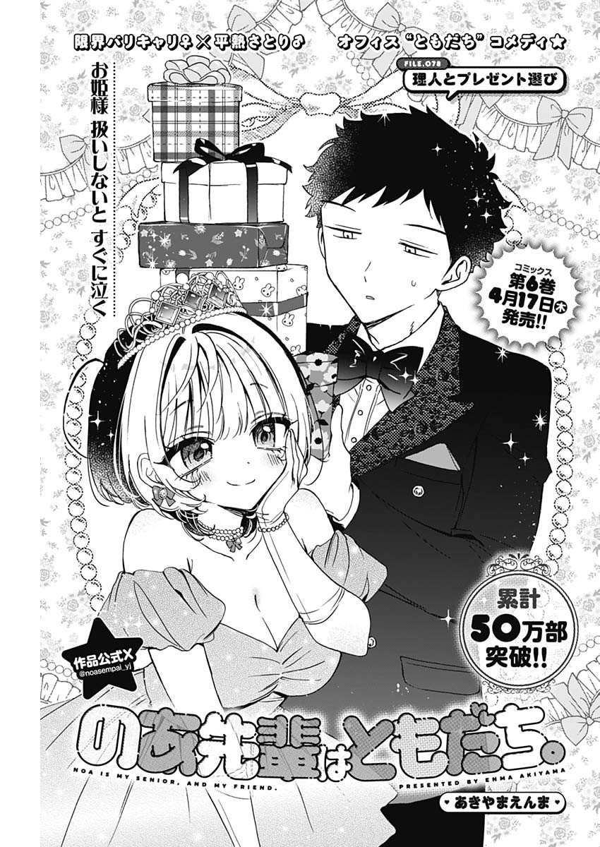NOA-SENPAI WA TOMODACHI. - raw - Chapter 78 - https://jpdd.ccdd.to/JPDD/03060404/2tupd3m4kag.jpg