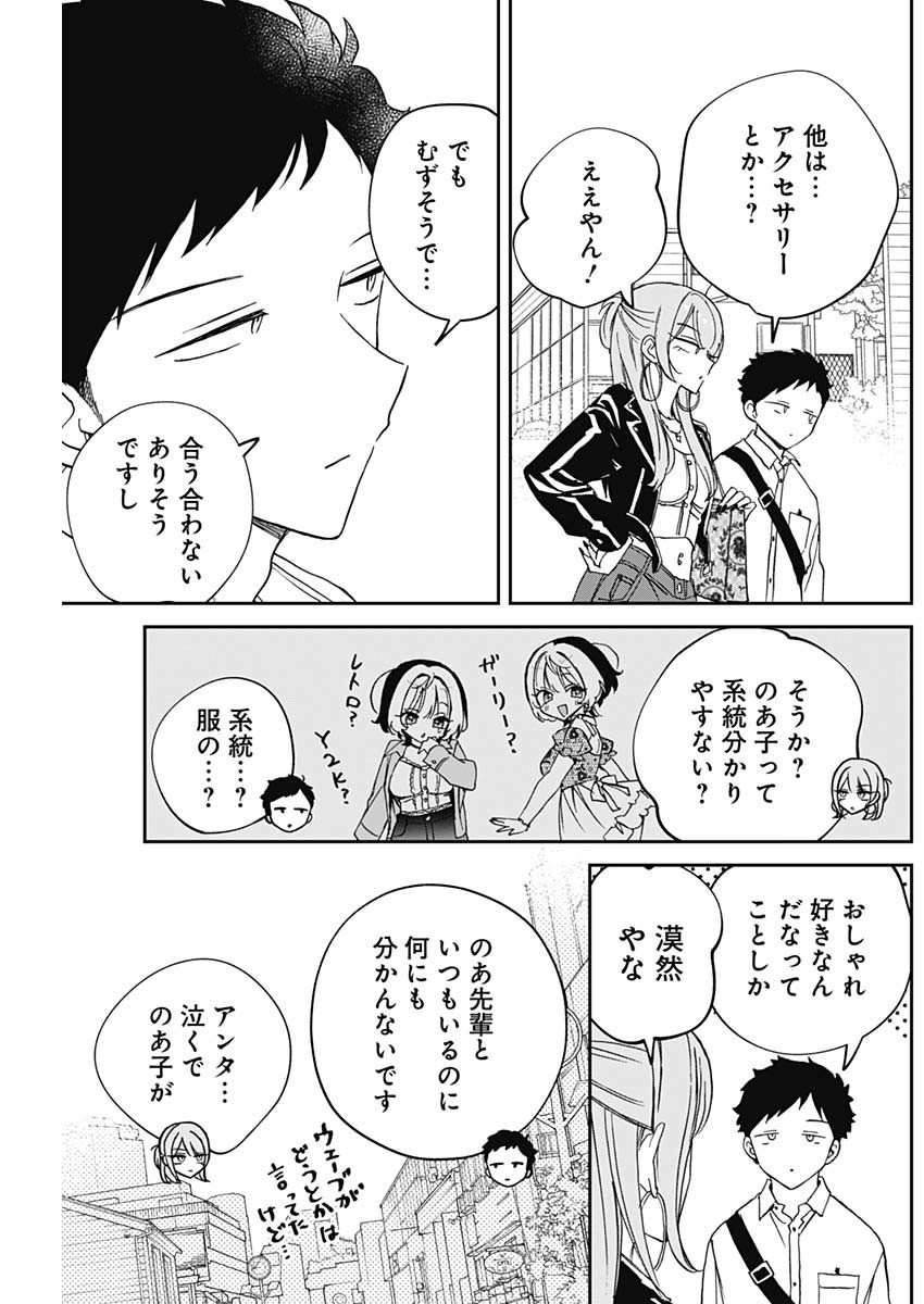 NOA-SENPAI WA TOMODACHI. - raw - Chapter 78 - https://jpdd.ccdd.to/JPDD/03060404/2vi2yp4hswh.jpg
