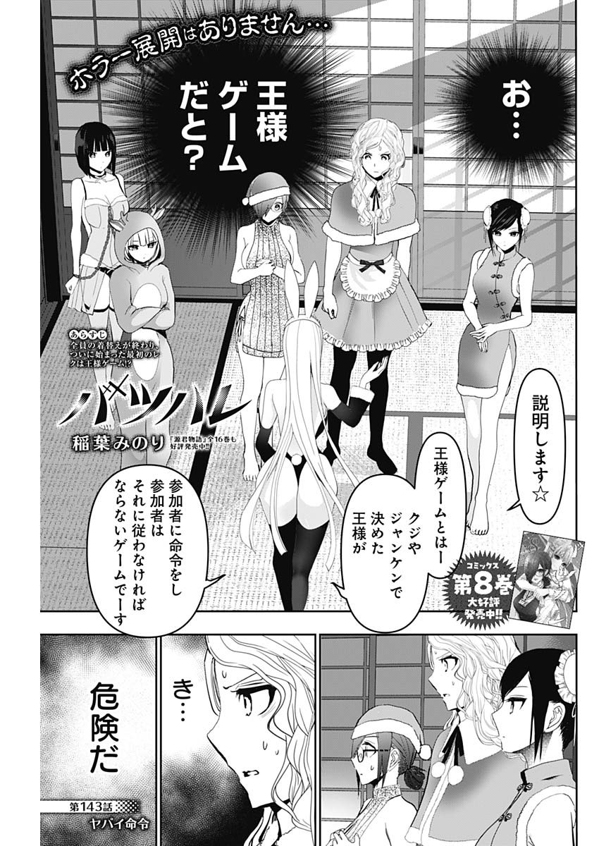 BATSU HARE - raw - Chapter 143 - https://jpdd.ccdd.to/JPDD/03060404/alskrmmoqvd.jpg