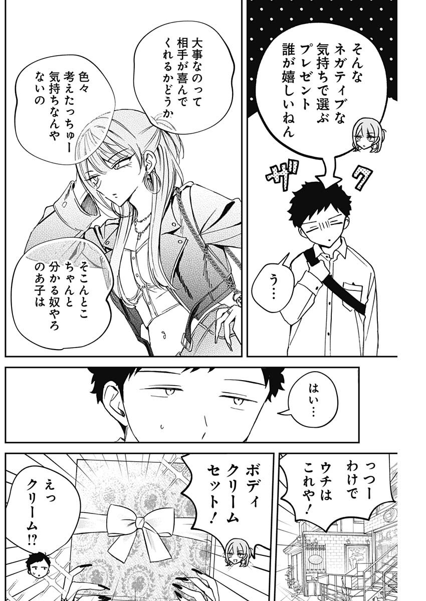 NOA-SENPAI WA TOMODACHI. - raw - Chapter 78 - https://jpdd.ccdd.to/JPDD/03060404/cdhwaxsvtbe.jpg