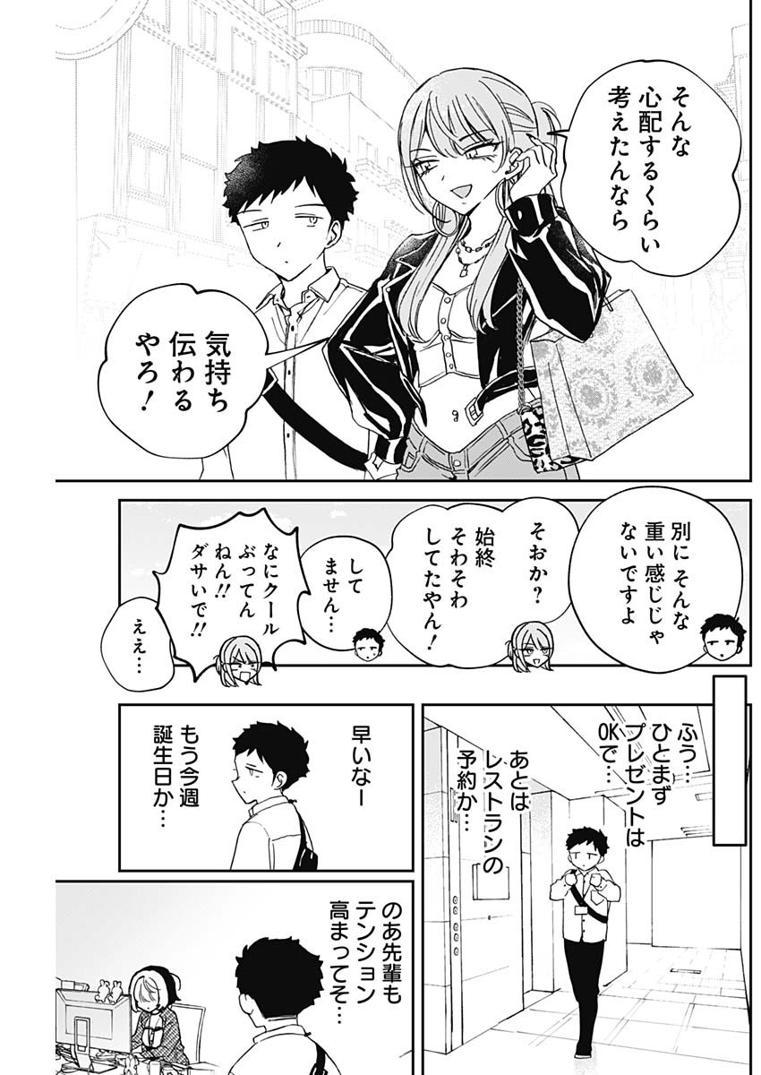 NOA-SENPAI WA TOMODACHI. - raw - Chapter 78 - https://jpdd.ccdd.to/JPDD/03060404/cse0r0goshj.jpg