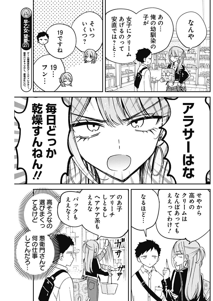 NOA-SENPAI WA TOMODACHI. - raw - Chapter 78 - https://jpdd.ccdd.to/JPDD/03060404/djuui5rxnmf.jpg