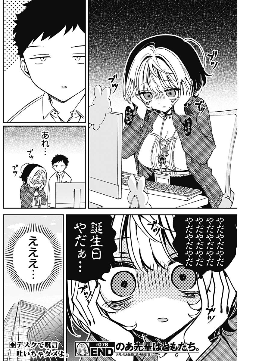 NOA-SENPAI WA TOMODACHI. - raw - Chapter 78 - https://jpdd.ccdd.to/JPDD/03060404/hi1dhppcc2u.jpg