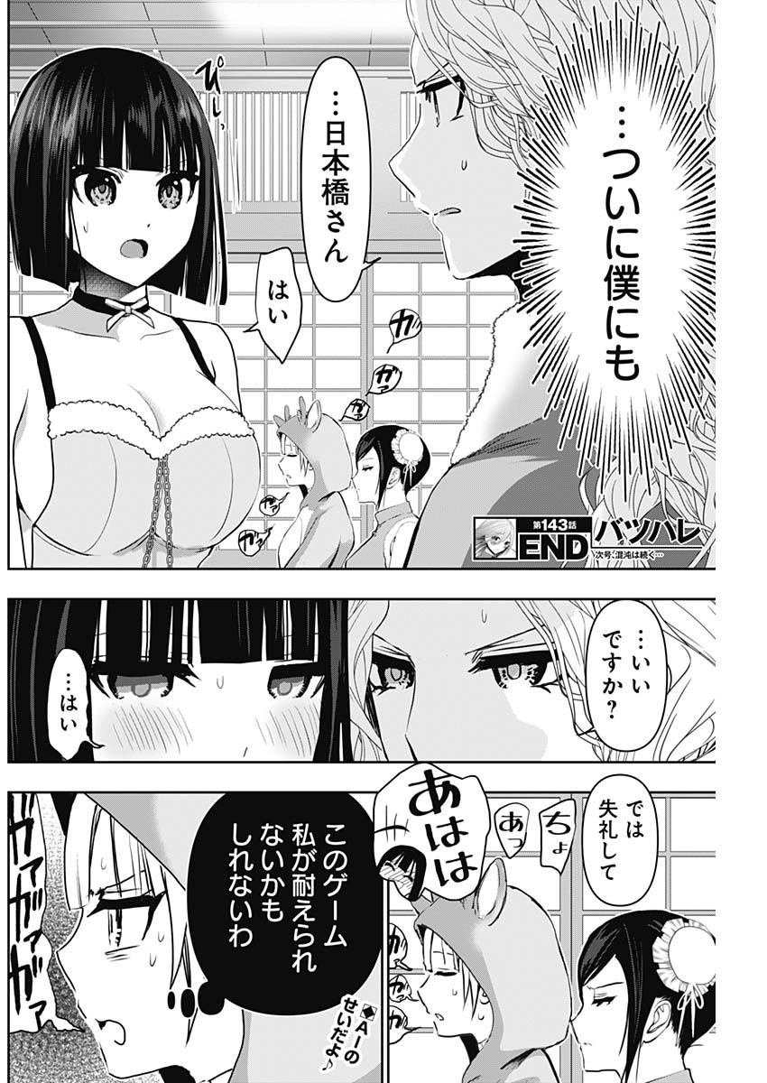 BATSU HARE - raw - Chapter 143 - https://jpdd.ccdd.to/JPDD/03060404/kyfooabgebq.jpg