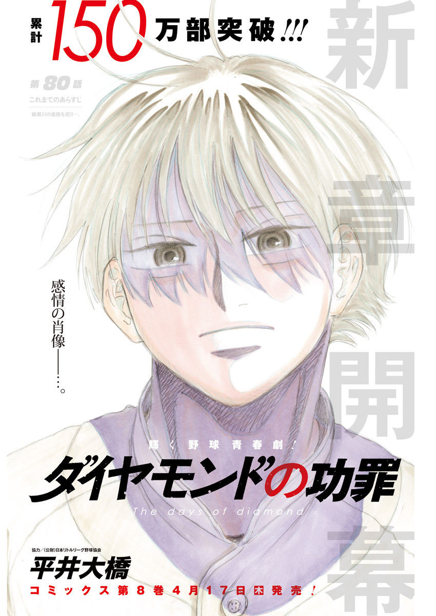 DIAMOND NO KOUZAI - raw - Chapter 80 - https://jpdd.ccdd.to/JPDD/03060404/nbit2ujv03y.jpg