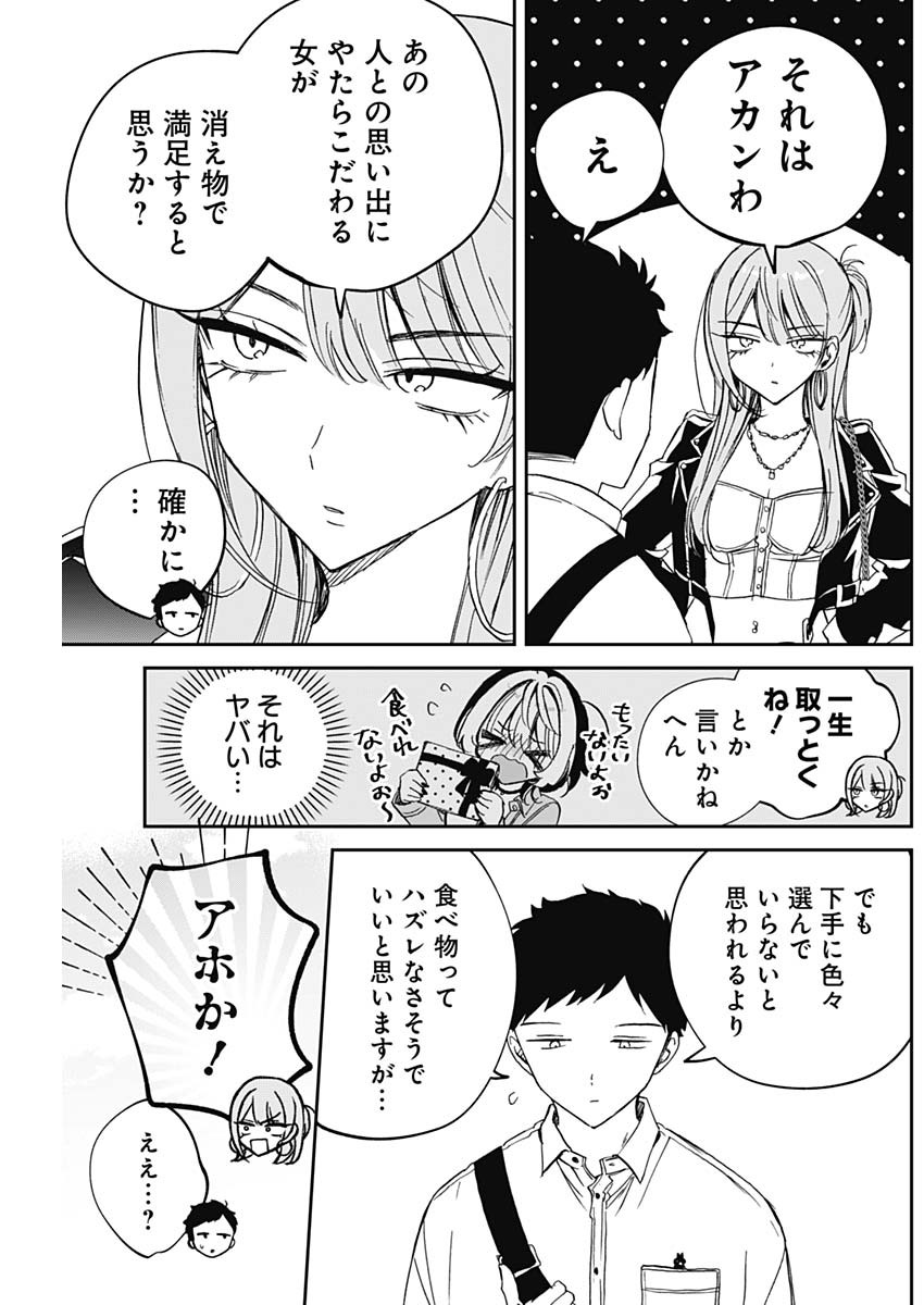 NOA-SENPAI WA TOMODACHI. - raw - Chapter 78 - https://jpdd.ccdd.to/JPDD/03060404/o13wathx0ly.jpg