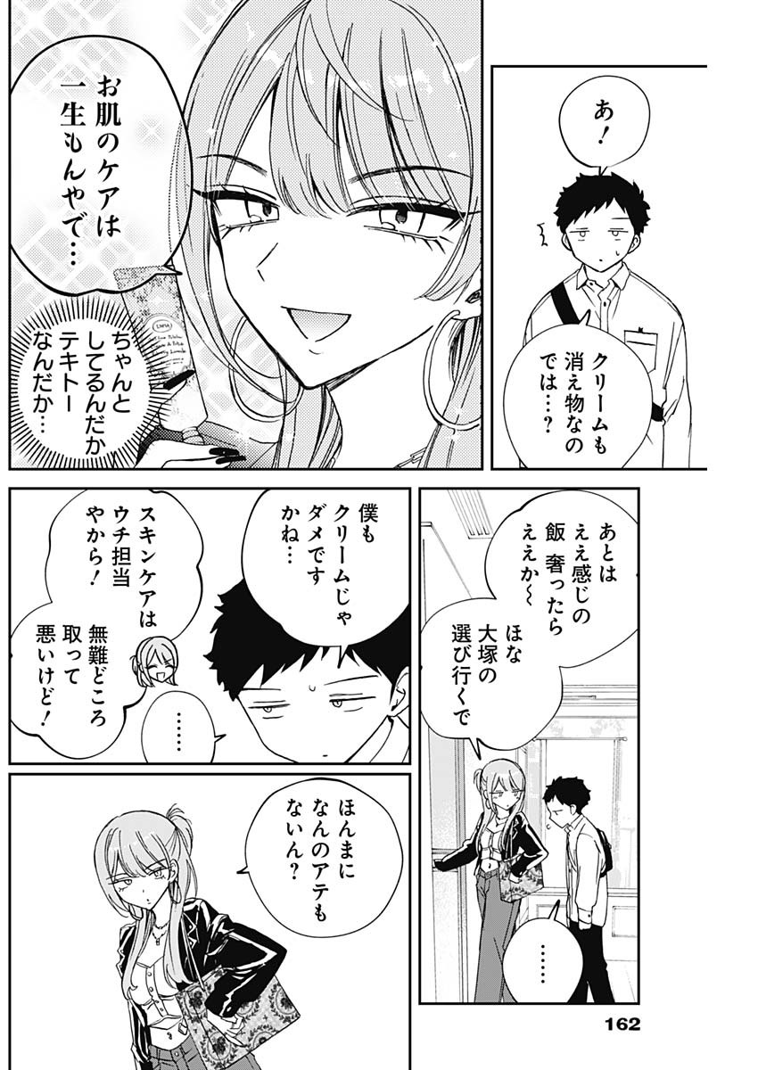 NOA-SENPAI WA TOMODACHI. - raw - Chapter 78 - https://jpdd.ccdd.to/JPDD/03060404/rtu3lftiq1g.jpg