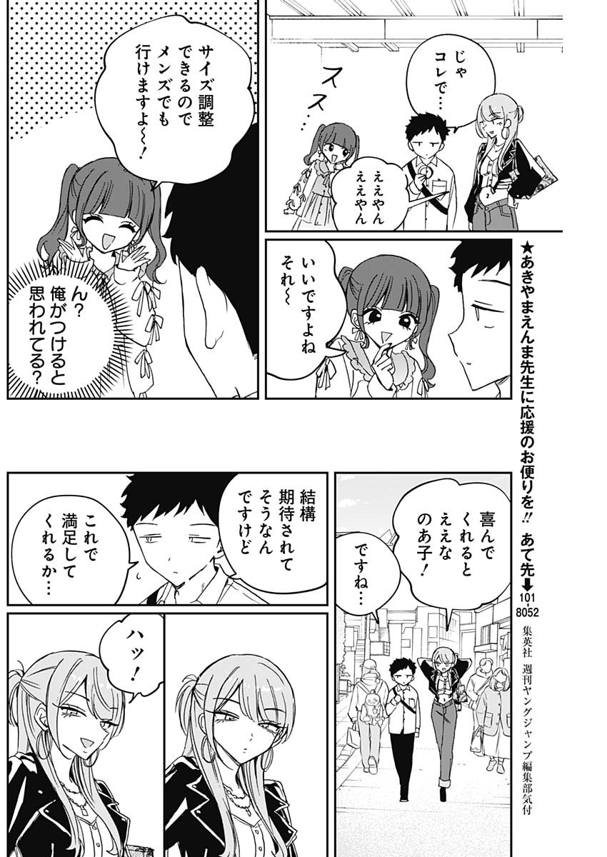 NOA-SENPAI WA TOMODACHI. - raw - Chapter 78 - https://jpdd.ccdd.to/JPDD/03060404/si4lptuclgs.jpg