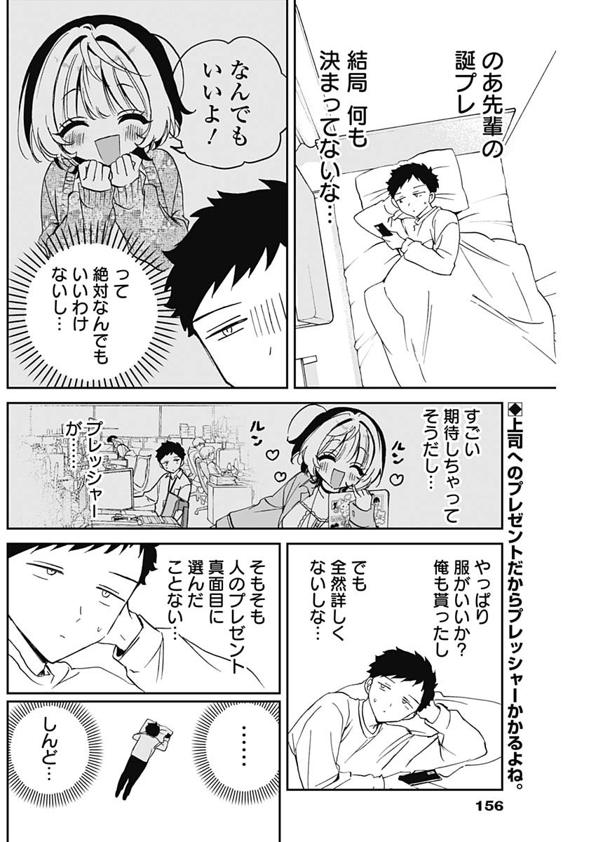 NOA-SENPAI WA TOMODACHI. - raw - Chapter 78 - https://jpdd.ccdd.to/JPDD/03060404/vinhixeyrdp.jpg