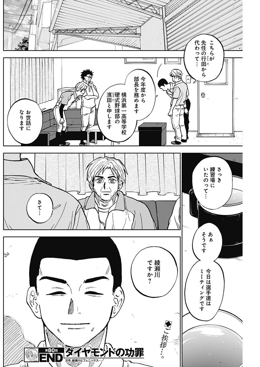 DIAMOND NO KOUZAI - raw - Chapter 80 - https://jpdd.ccdd.to/JPDD/03060404/x0dojjoo1ha.jpg