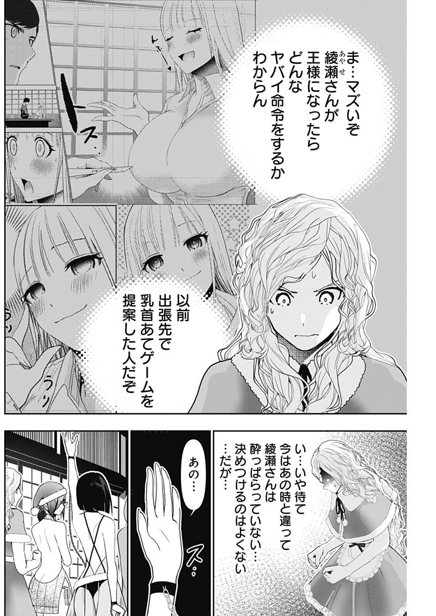 BATSU HARE - raw - Chapter 143 - https://jpdd.ccdd.to/JPDD/03060404/zklqkwreenu.jpg