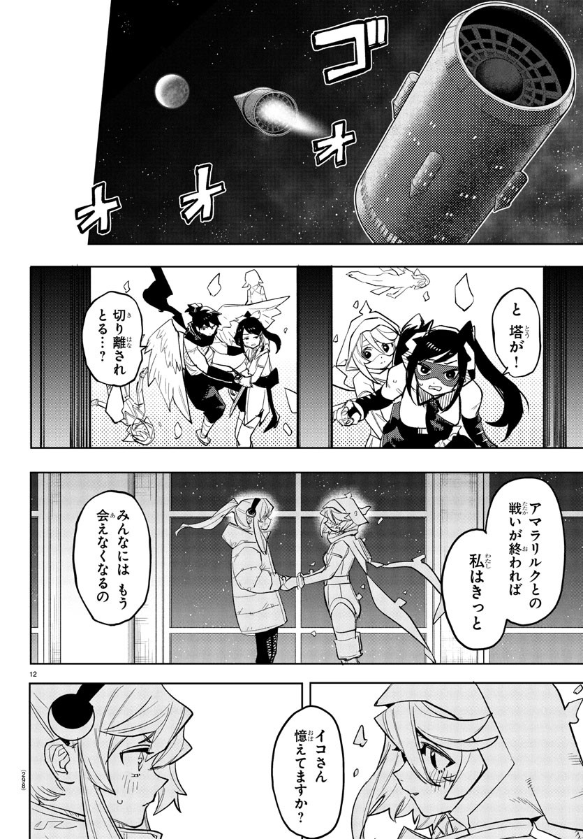 SHY - raw - Chapter 266 - https://jpdd.ccdd.to/JPDD/03061104/tz44u3hwbxs.jpg