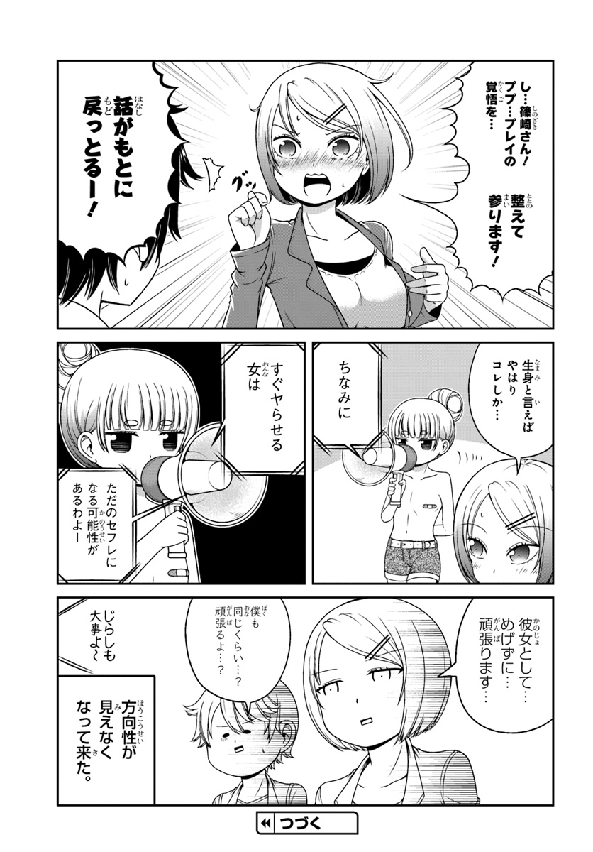 BOKU NO KANOJO GA MAJIME SUGIRU SHOJO BITCH NA KEN - raw - Chapter 86 - https://jpdd.ccdd.to/JPDD/03061505/0bc22pmsfwz.jpg