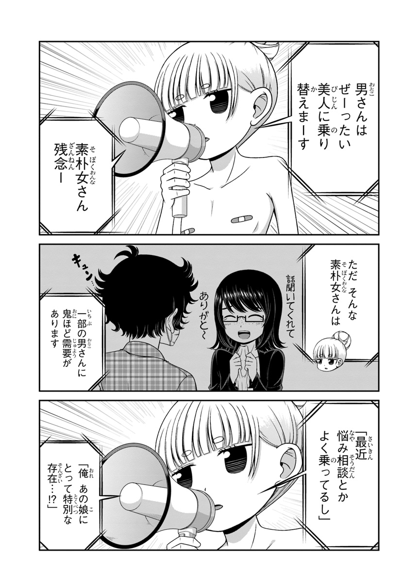 BOKU NO KANOJO GA MAJIME SUGIRU SHOJO BITCH NA KEN - raw - Chapter 86 - https://jpdd.ccdd.to/JPDD/03061505/1sv1ziygqc1.jpg