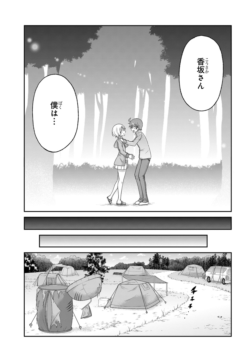 BOKU NO KANOJO GA MAJIME SUGIRU SHOJO BITCH NA KEN - raw - Chapter 87 - https://jpdd.ccdd.to/JPDD/03061505/2ccgymnp3vu.jpg