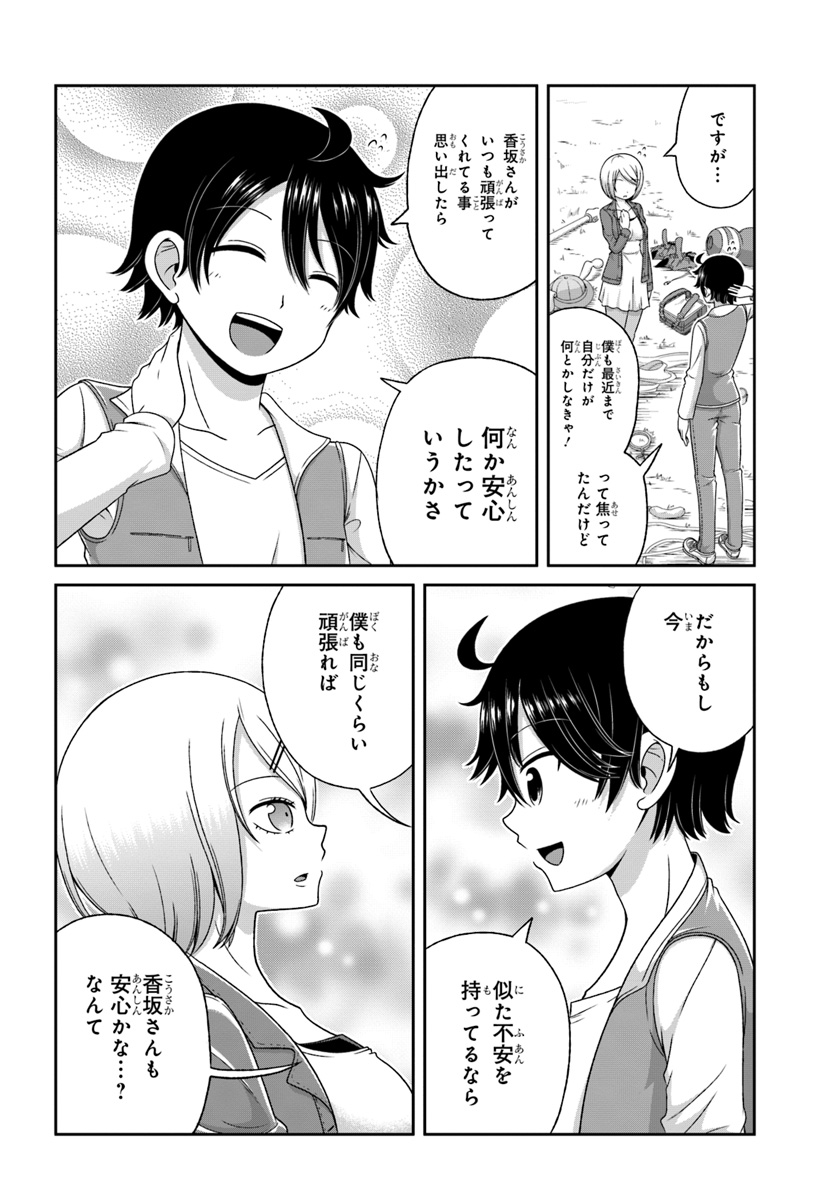 BOKU NO KANOJO GA MAJIME SUGIRU SHOJO BITCH NA KEN - raw - Chapter 86 - https://jpdd.ccdd.to/JPDD/03061505/2e2j5jlujv4.jpg
