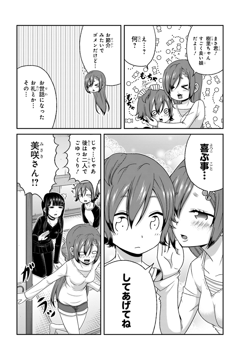 BOKU NO KANOJO GA MAJIME SUGIRU SHOJO BITCH NA KEN - raw - Chapter 84 - https://jpdd.ccdd.to/JPDD/03061505/2f1b5djw301.jpg