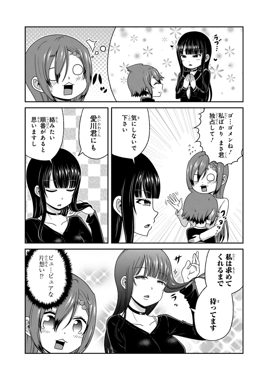 BOKU NO KANOJO GA MAJIME SUGIRU SHOJO BITCH NA KEN - raw - Chapter 84 - https://jpdd.ccdd.to/JPDD/03061505/2y4foerb5cq.jpg