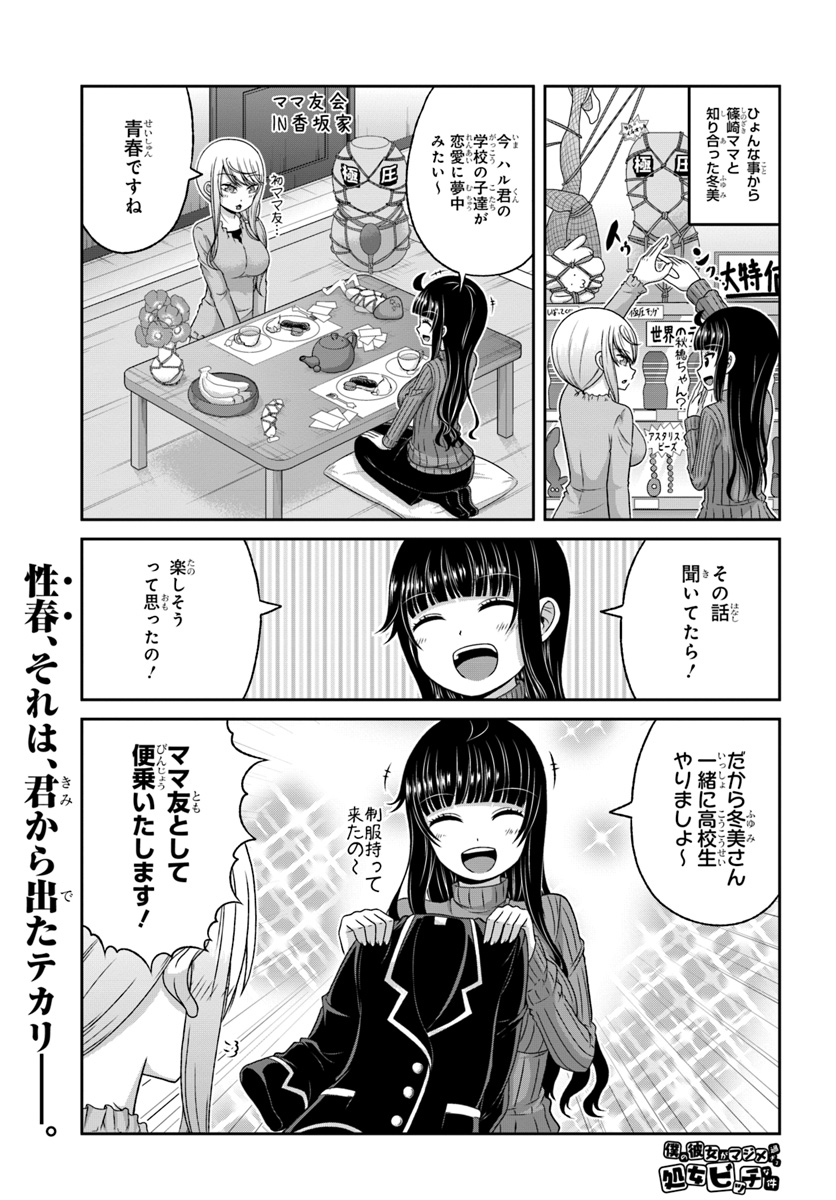 BOKU NO KANOJO GA MAJIME SUGIRU SHOJO BITCH NA KEN - raw - Chapter 82 - https://jpdd.ccdd.to/JPDD/03061505/3tzsvic0gtk.jpg